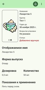 Домашняя аптечка 1.9.11. Скриншот 14