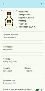 Домашняя аптечка 1.9.11. Скриншот 17