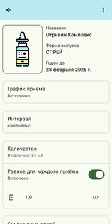Домашняя аптечка 1.9.11. Скриншот 18