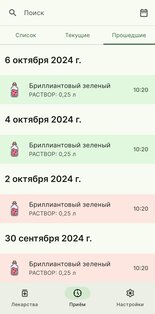 Домашняя аптечка 1.9.11. Скриншот 2