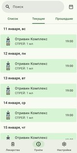 Домашняя аптечка 1.9.11. Скриншот 3