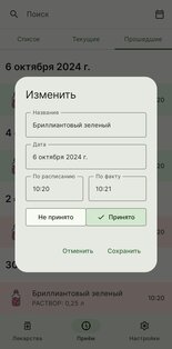 Домашняя аптечка 1.9.11. Скриншот 4
