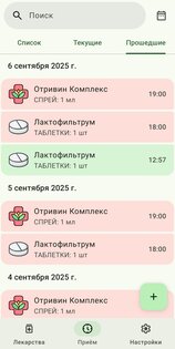 Домашняя аптечка 1.9.11. Скриншот 5