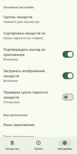 Домашняя аптечка 1.9.11. Скриншот 6