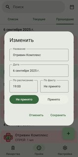 Домашняя аптечка 1.9.11. Скриншот 7