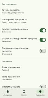 Домашняя аптечка 1.9.11. Скриншот 8