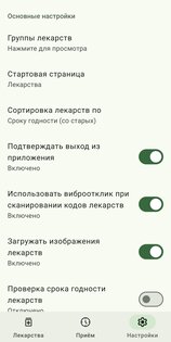 Домашняя аптечка 1.9.11. Скриншот 10