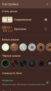 Длинные нарды 1.11.1. Скриншот 5