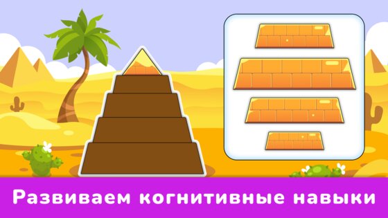 Игры для детей 2–3 лет 0.1.16. Скриншот 1