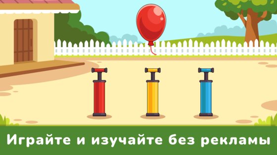 Игры для детей 2–3 лет 0.1.16. Скриншот 2