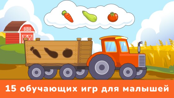 Игры для детей 2–3 лет 0.1.16. Скриншот 5