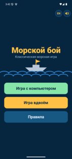 Морской бой 1.3.4. Скриншот 1