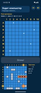 Морской бой 1.3.4. Скриншот 3