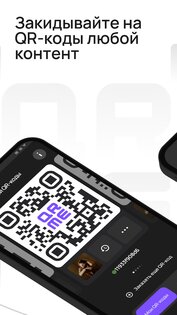 QR'ME – чат лента фото и видео 2.5.35. Скриншот 8