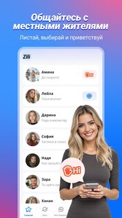 Zili: Онлайн чат-вечеринкa 1.15.0.0. Скриншот 8
