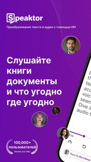 Speaktor – Текст в Речь 1.4.41. Скриншот 1