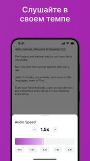 Speaktor – Текст в Речь 1.4.41. Скриншот 5