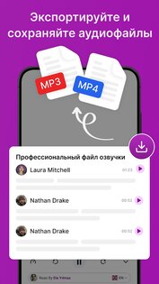 Speaktor – Текст в Речь 1.4.41. Скриншот 8