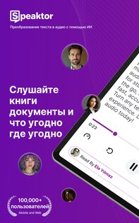 Speaktor – Текст в Речь 1.4.41. Скриншот 9