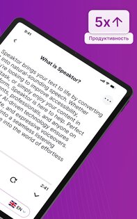 Speaktor – Текст в Речь 1.4.41. Скриншот 10