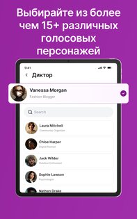 Speaktor – Текст в Речь 1.4.41. Скриншот 11