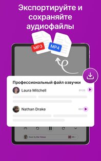 Speaktor – Текст в Речь 1.4.41. Скриншот 16