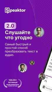 Speaktor – Текст в Речь 1.4.41. Скриншот 17