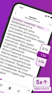Speaktor – Текст в Речь 1.4.40. Скриншот 18
