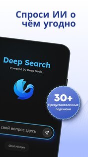 Deep Search 1.4.5. Скриншот 2