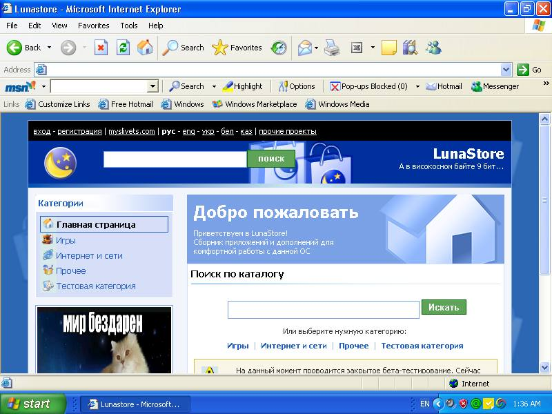 Представлен LunaStore — каталог приложений для Windows XP