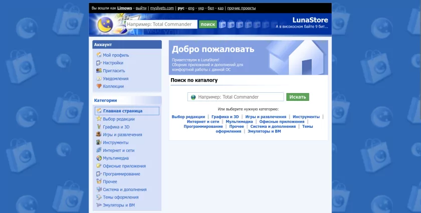 Представлен LunaStore — каталог приложений для Windows XP