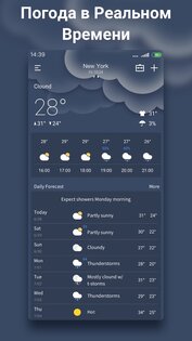 Погода – прогноз погоды 1.7.8. Скриншот 1
