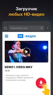 Приложение для загрузки HD-видео 1.4.1. Скриншот 1