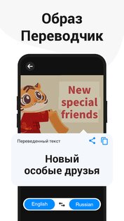 Фото Переводчик — Камерный Переводчик 1.9.1. Скриншот 4