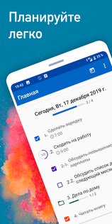 Мой ежедневник: список дел 3.1.2. Скриншот 1