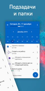Мой ежедневник: список дел 3.1.2. Скриншот 2