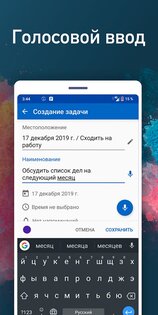 Мой ежедневник: список дел 3.1.2. Скриншот 6