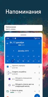 Мой ежедневник: список дел 3.1.2. Скриншот 7