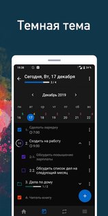 Мой ежедневник: список дел 3.1.2. Скриншот 8