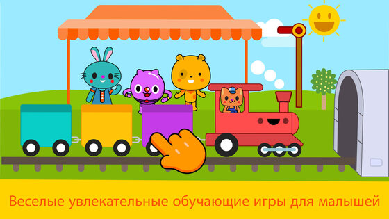 дошкольные игры для малышей 5.0.0. Скриншот 6