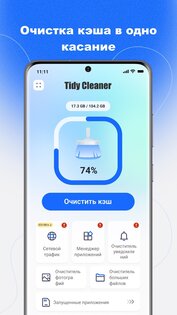 Tidy Cleaner 1.2.1. Скриншот 1