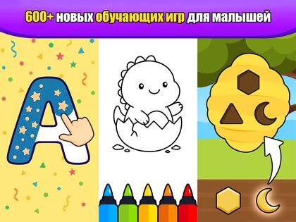 Развивающие Игры для малышей 7.01.49. Скриншот 1