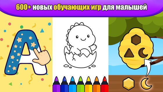 Развивающие Игры для малышей 7.01.49. Скриншот 6
