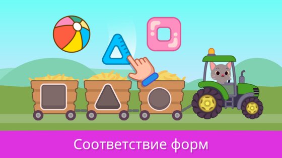 Учебные игры для малышей 2+ 1.0.20. Скриншот 1