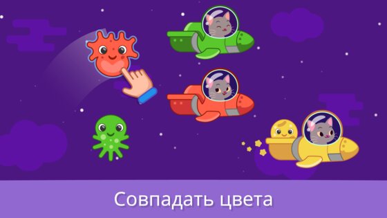 Учебные игры для малышей 2+ 1.0.20. Скриншот 2