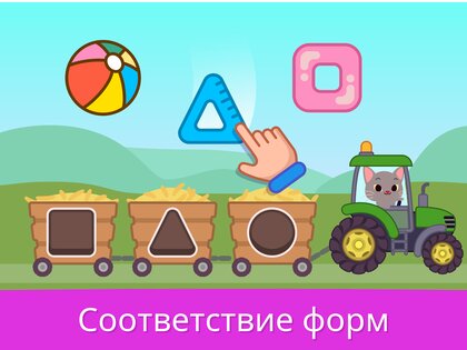 Учебные игры для малышей 2+ 1.0.20. Скриншот 8