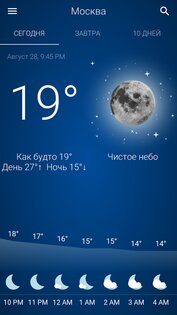 Погода Россия 263. Скриншот 2