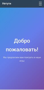 Netuti 1.0. Скриншот 4