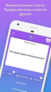 Общие Знания — Викторина на Русском 7.1.2. Скриншот 3