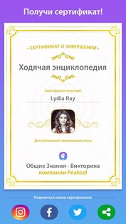 Общие Знания — Викторина на Русском 7.1.2. Скриншот 5